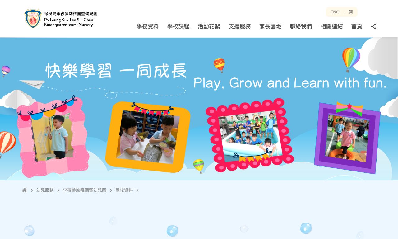 Screenshot of the Home Page of PO LEUNG KUK LEE SIU CHAN KINDERGARTEN