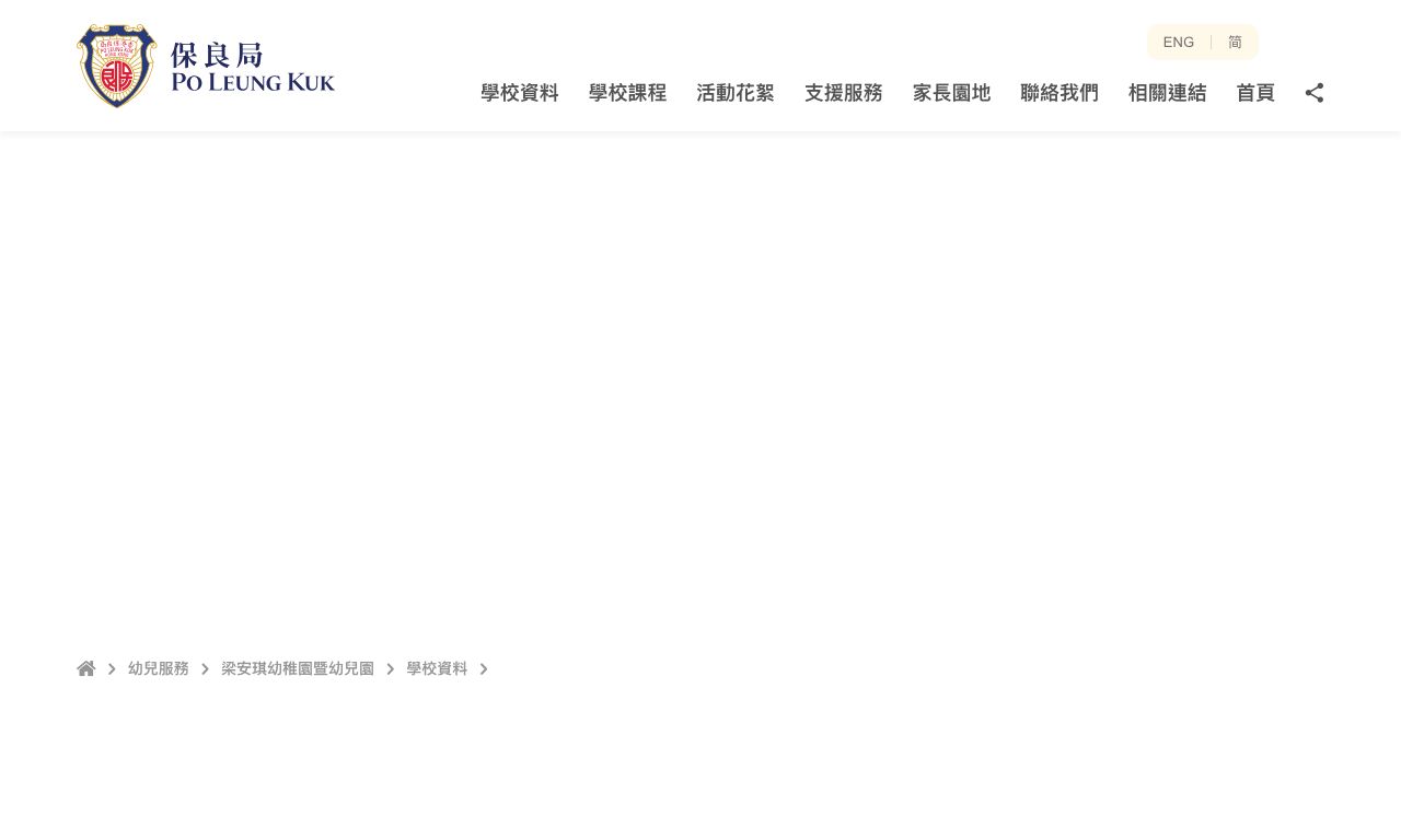 Screenshot of the Home Page of PO LEUNG KUK ANGELA LEONG ON KEI KINDERGARTEN
