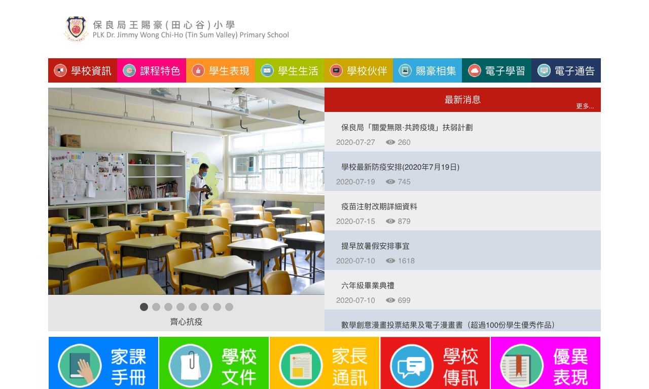 Screenshot of the Home Page of PLK Dr. Jimmy Wong Chi-Ho (Tin Sum Valley) Primary School