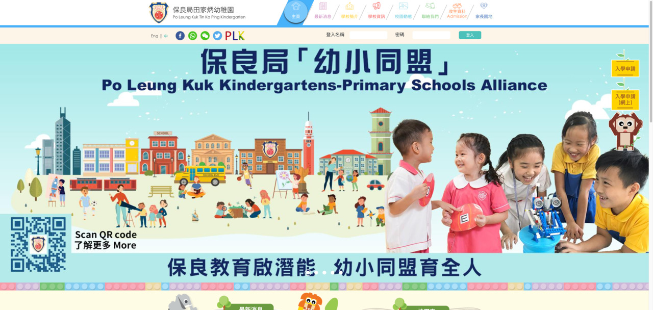 Screenshot of the Home Page of PO LEUNG KUK TIN KA PING KINDERGARTEN