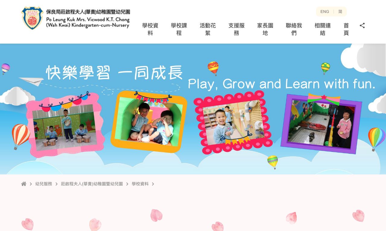 Screenshot of the Home Page of PO LEUNG KUK MRS VICWOOD K T CHONG (WAH KWAI) KINDERGARTEN