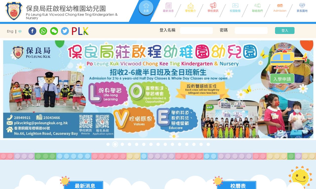 Screenshot of the Home Page of PO LEUNG KUK VICWOOD CHONG KEE TING KINDERGARTEN