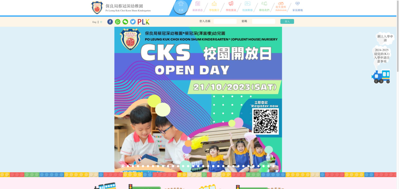 Screenshot of the Home Page of PO LEUNG KUK CHOI KOON SHUM KINDERGARTEN