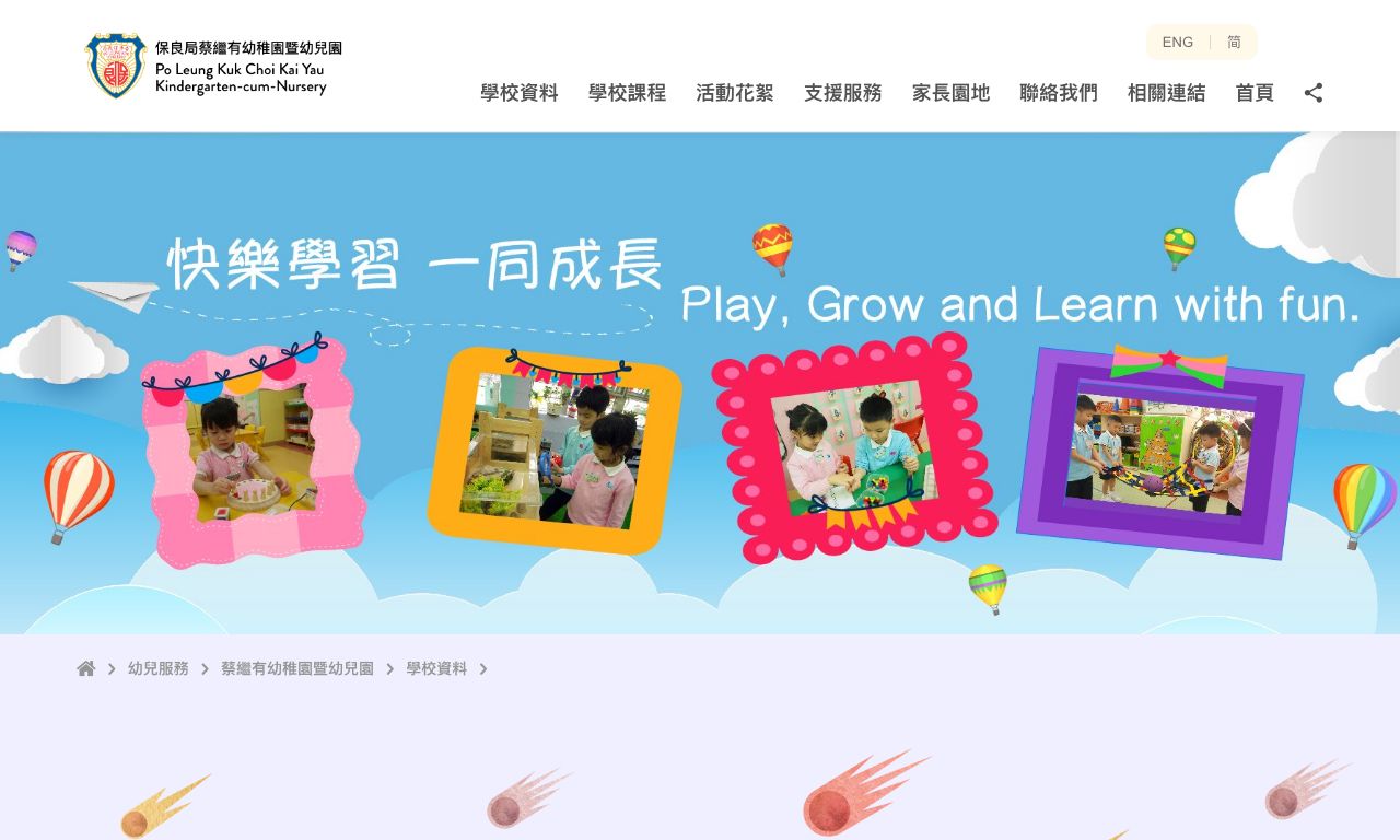 Screenshot of the Home Page of PO LEUNG KUK CHOI KAI YAU KINDERGARTEN