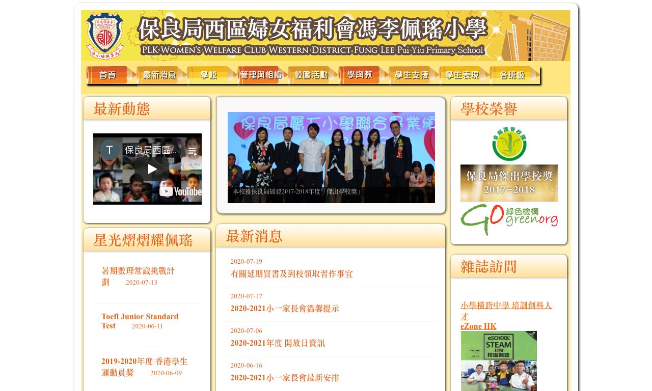Screenshot of the Home Page of PLK Women's Welfare Club (WD) Fung Lee Pui Yiu Pri. Sch.