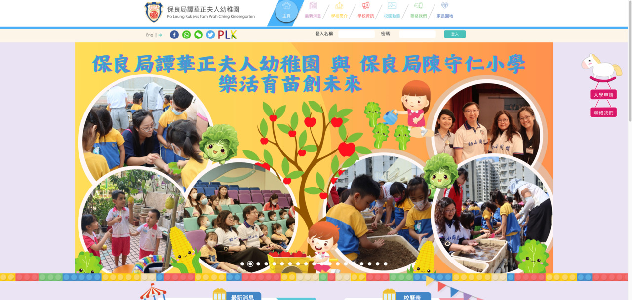 Screenshot of the Home Page of PO LEUNG KUK MRS TAM WAH CHING KINDERGARTEN