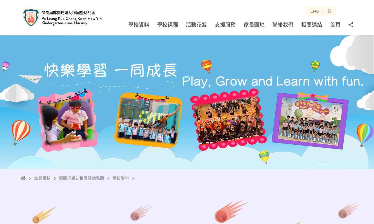 Screenshot of the Home Page of PO LEUNG KUK CHENG KWAN HOW YIN KINDERGARTEN