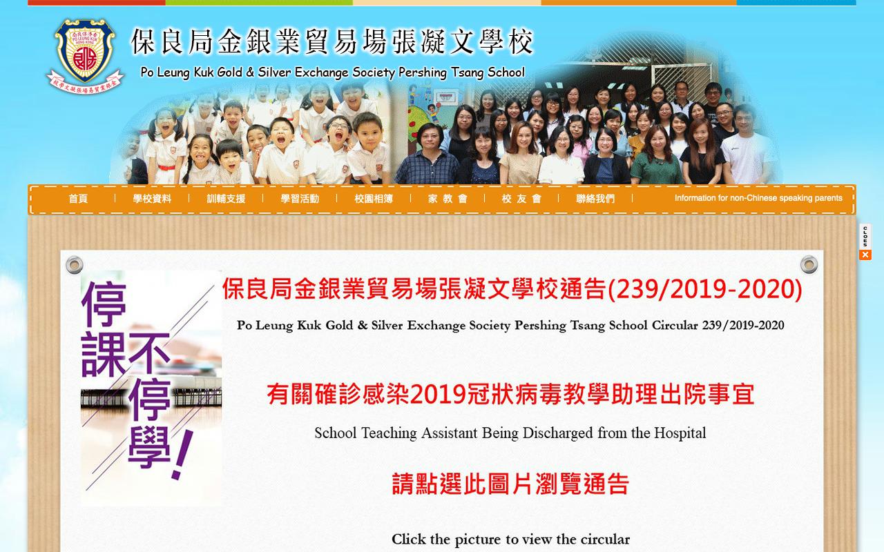 Screenshot of the Home Page of PLK Gold & Silver Exchange Society Pershing Tsang School  Screenshot of the Home Page of PLK Gold & Silver Exchange Society Pershing Tsang School