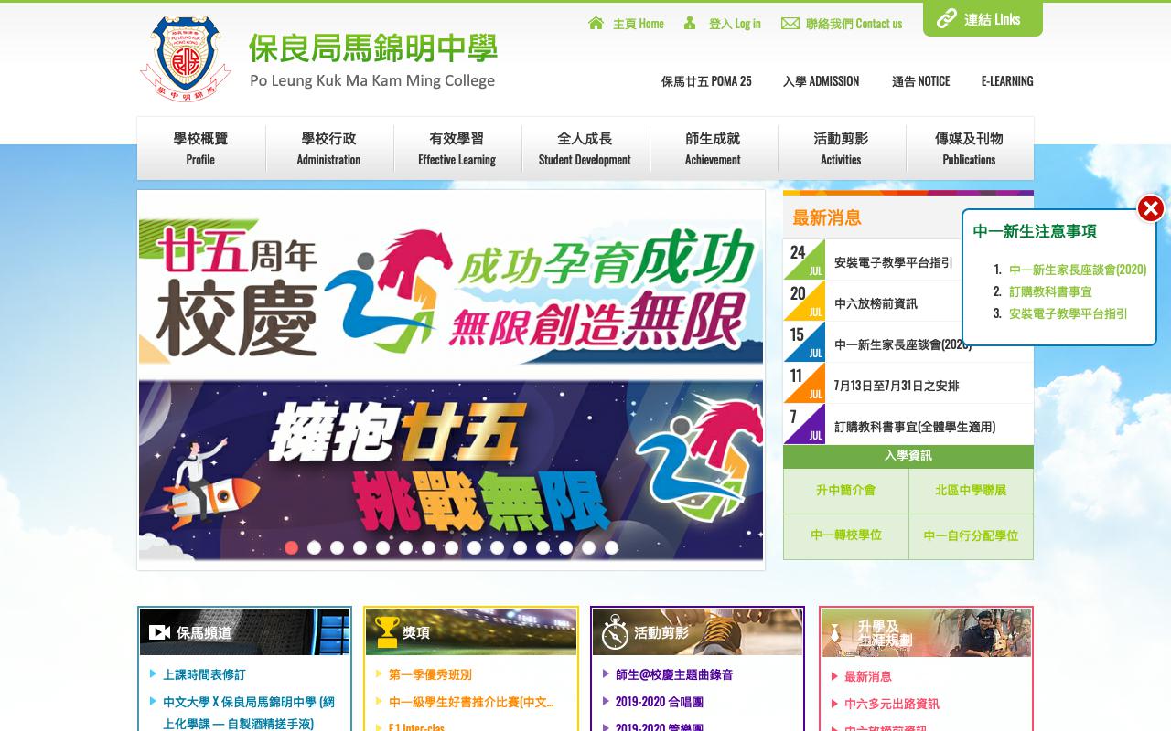 Screenshot of the Home Page of Po Leung Kuk Ma Kam Ming College