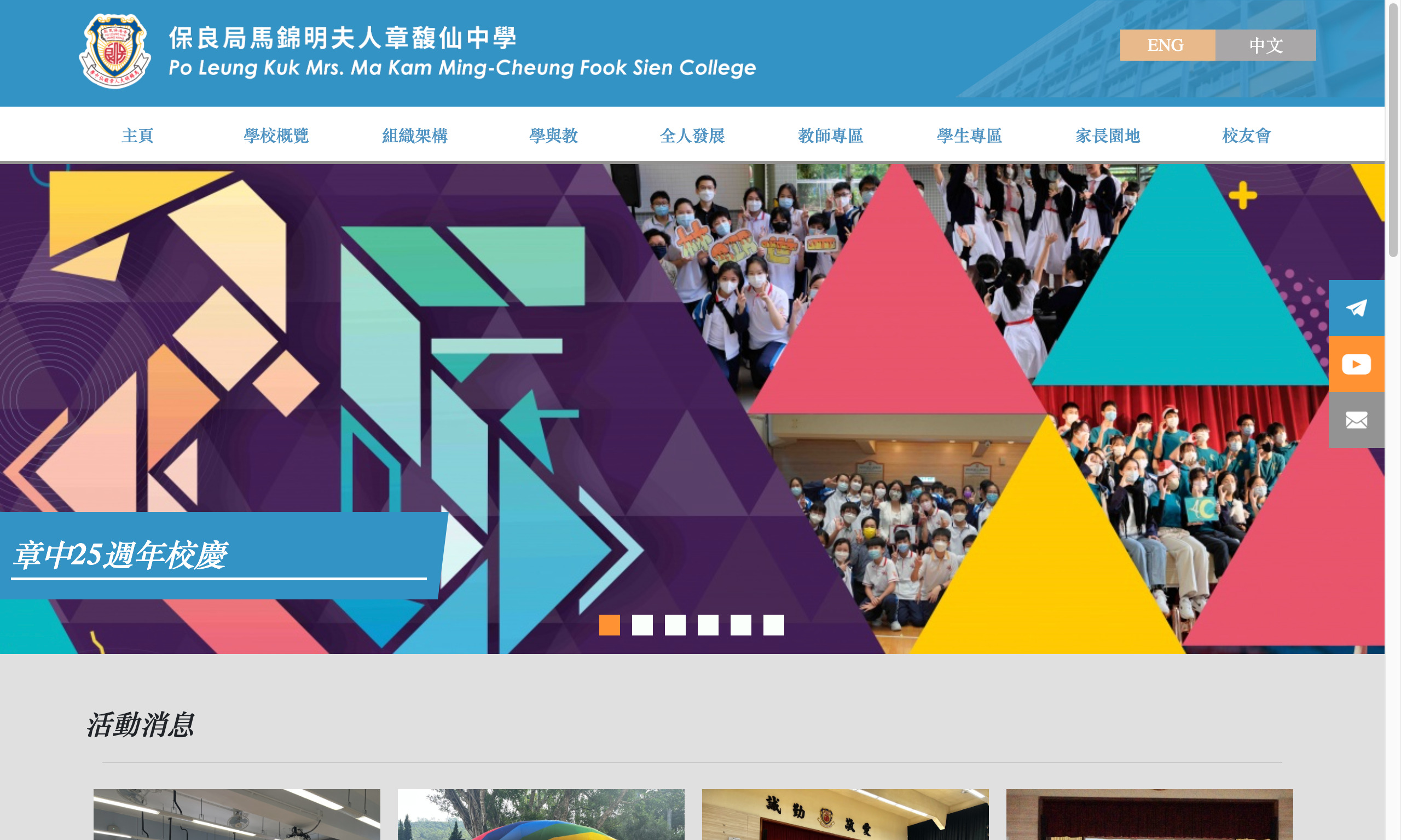 Screenshot of the Home Page of PLK Mrs. Ma Kam Ming-Cheung Fook Sien College