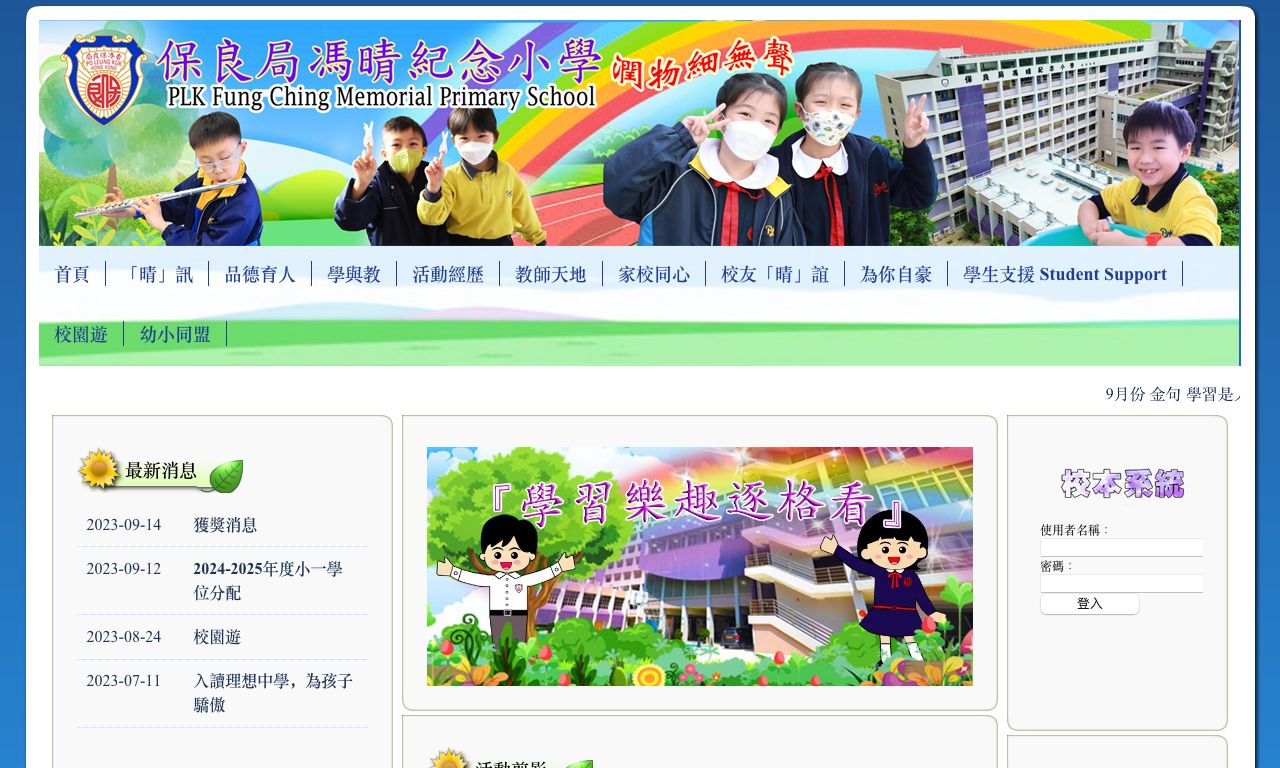 Screenshot of the Home Page of PLK Fung Ching Memorial Primary School  Screenshot of the Home Page of PLK Fung Ching Memorial Primary School