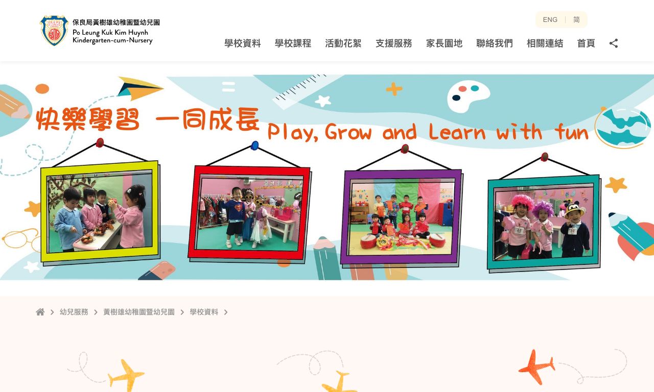 Screenshot of the Home Page of PO LEUNG KUK KIM HUYNH KINDERGARTEN