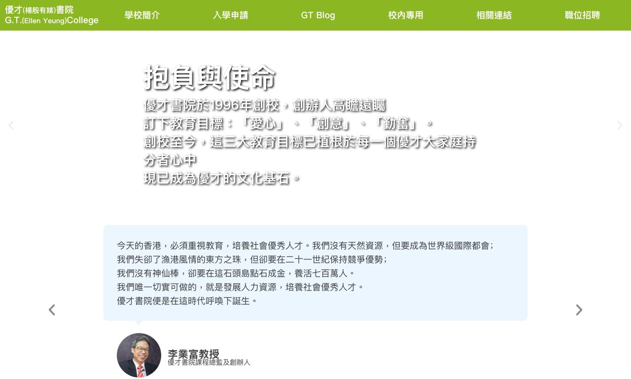 Screenshot of the Home Page of G.T. (Ellen Yeung) College