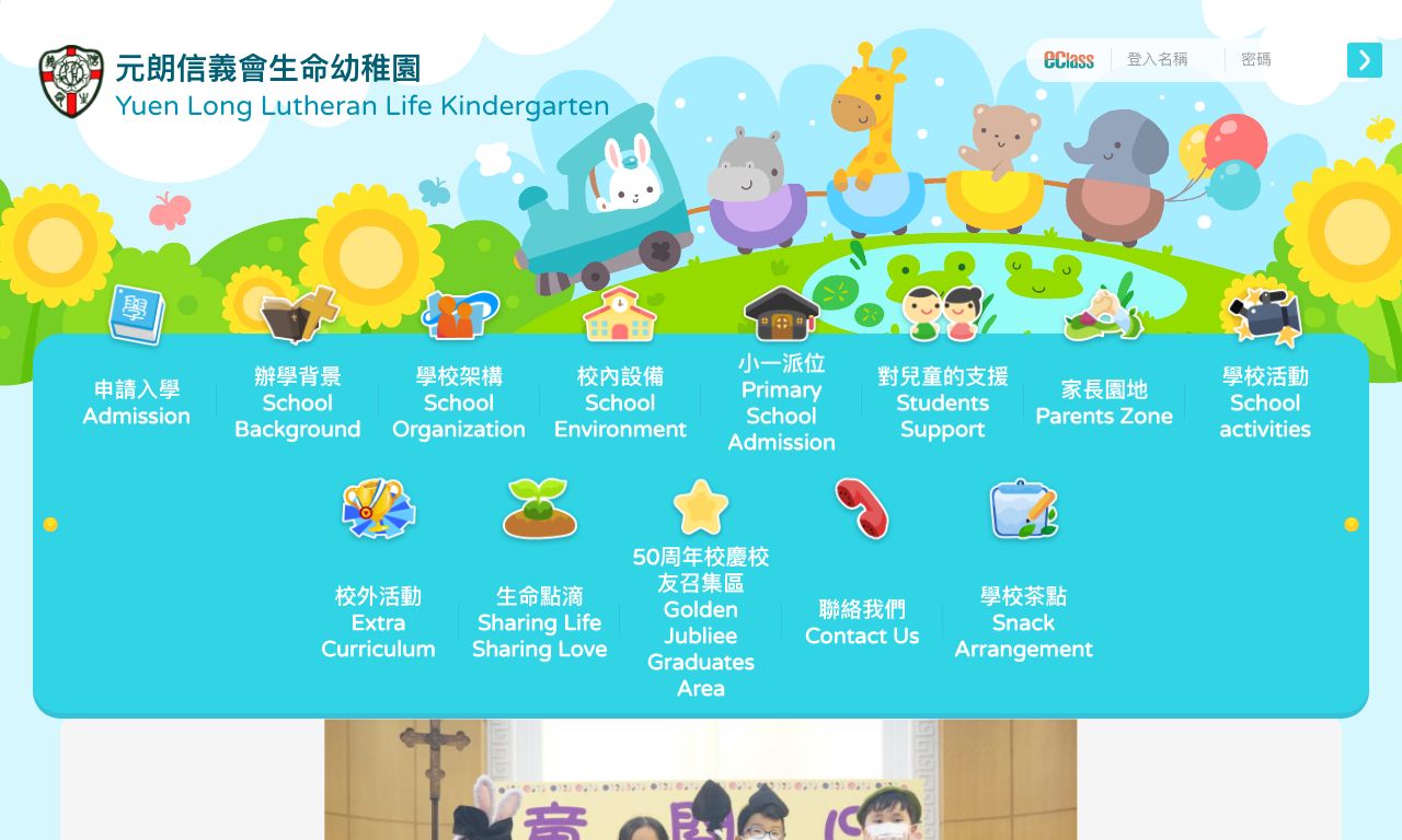 Screenshot of the Home Page of YUEN LONG LUTHERAN LIFE KINDERGARTEN