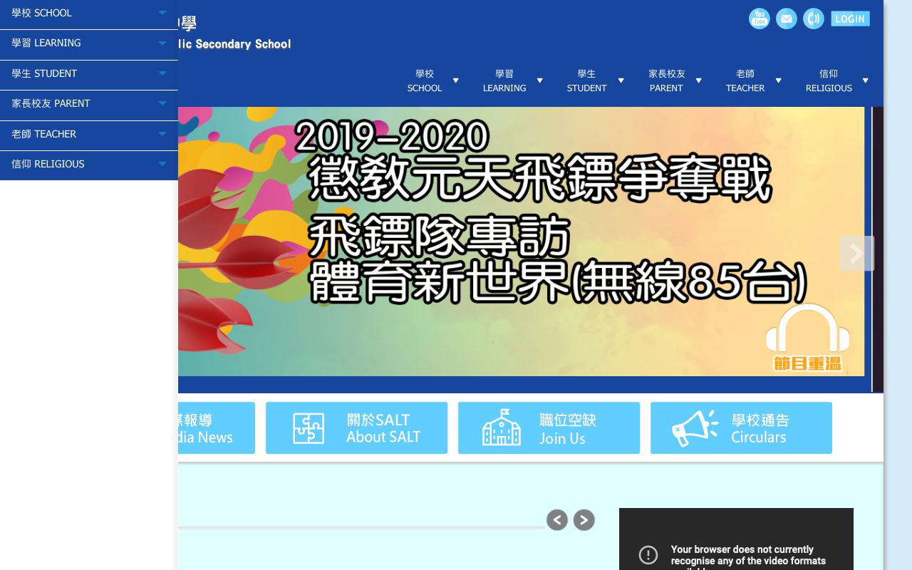 Screenshot of the Home Page of Yuen Long Catholic Secondary School