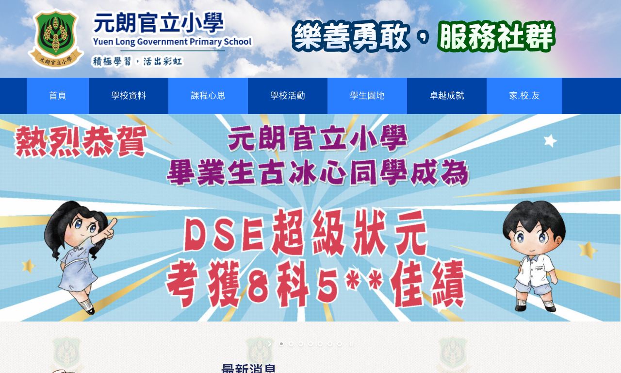Screenshot of the Home Page of Yuen Long Government Primary School  Screenshot of the Home Page of Yuen Long Government Primary School
