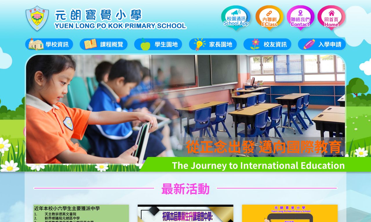 Screenshot of the Home Page of Yuen Long Po Kok Primary School
