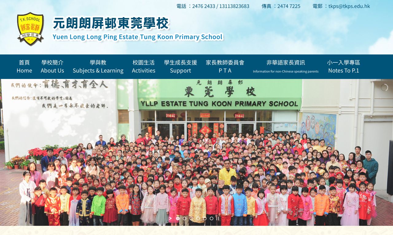 Screenshot of the Home Page of Yuen Long Long Ping Estate Tung Koon Primary School  Screenshot of the Home Page of Yuen Long Long Ping Estate Tung Koon Primary School