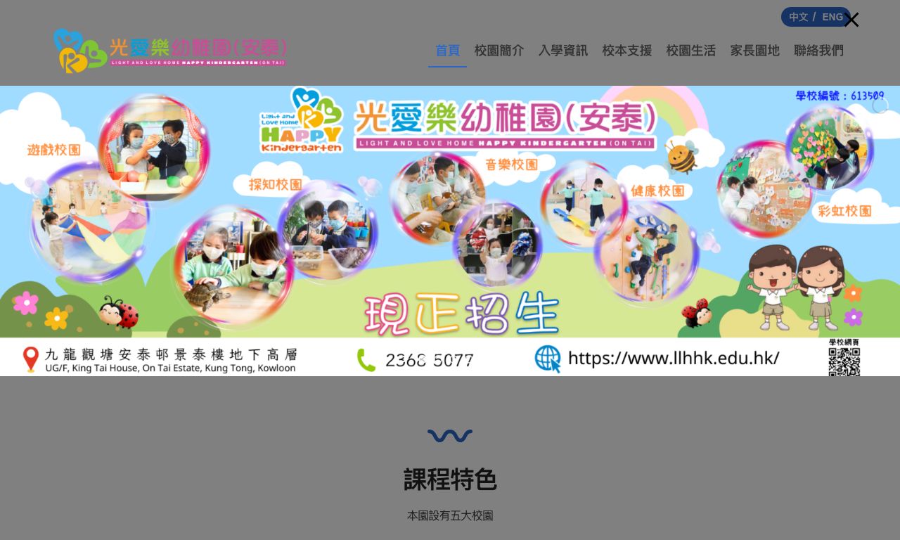 Screenshot of the Home Page of LIGHT AND LOVE HOME HAPPY KINDERGARTEN (ON TAI)