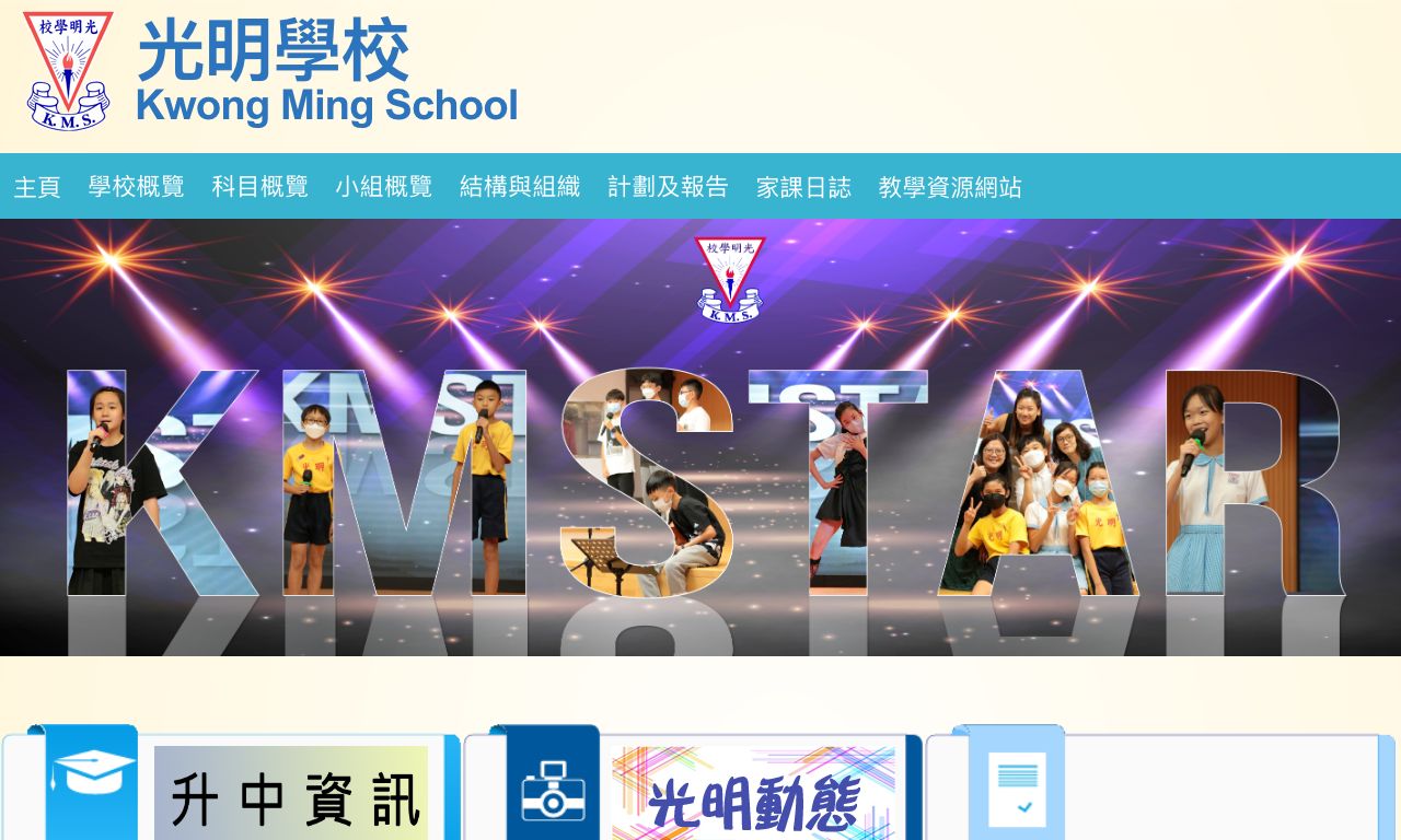 Screenshot of the Home Page of Kwong Ming School  Screenshot of the Home Page of Kwong Ming School