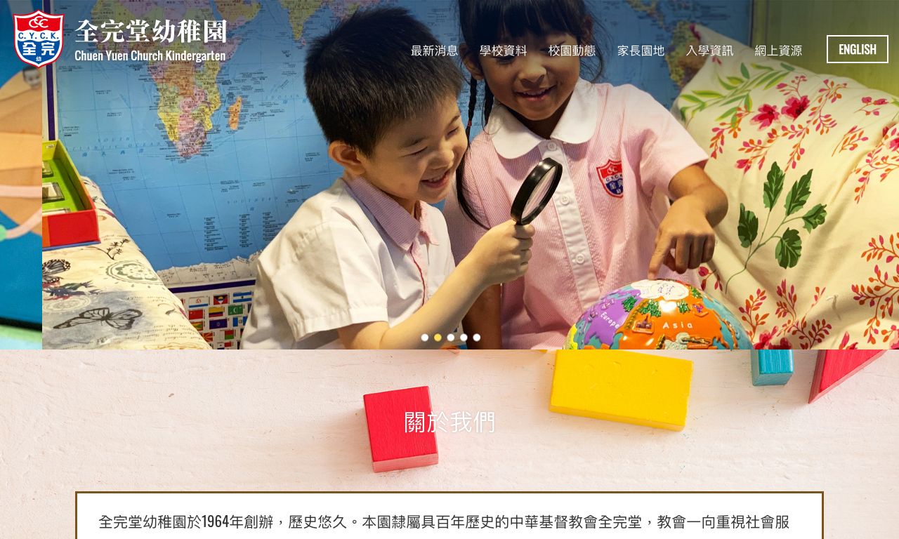 Screenshot of the Home Page of CHUEN YUEN CHURCH KINDERGARTEN