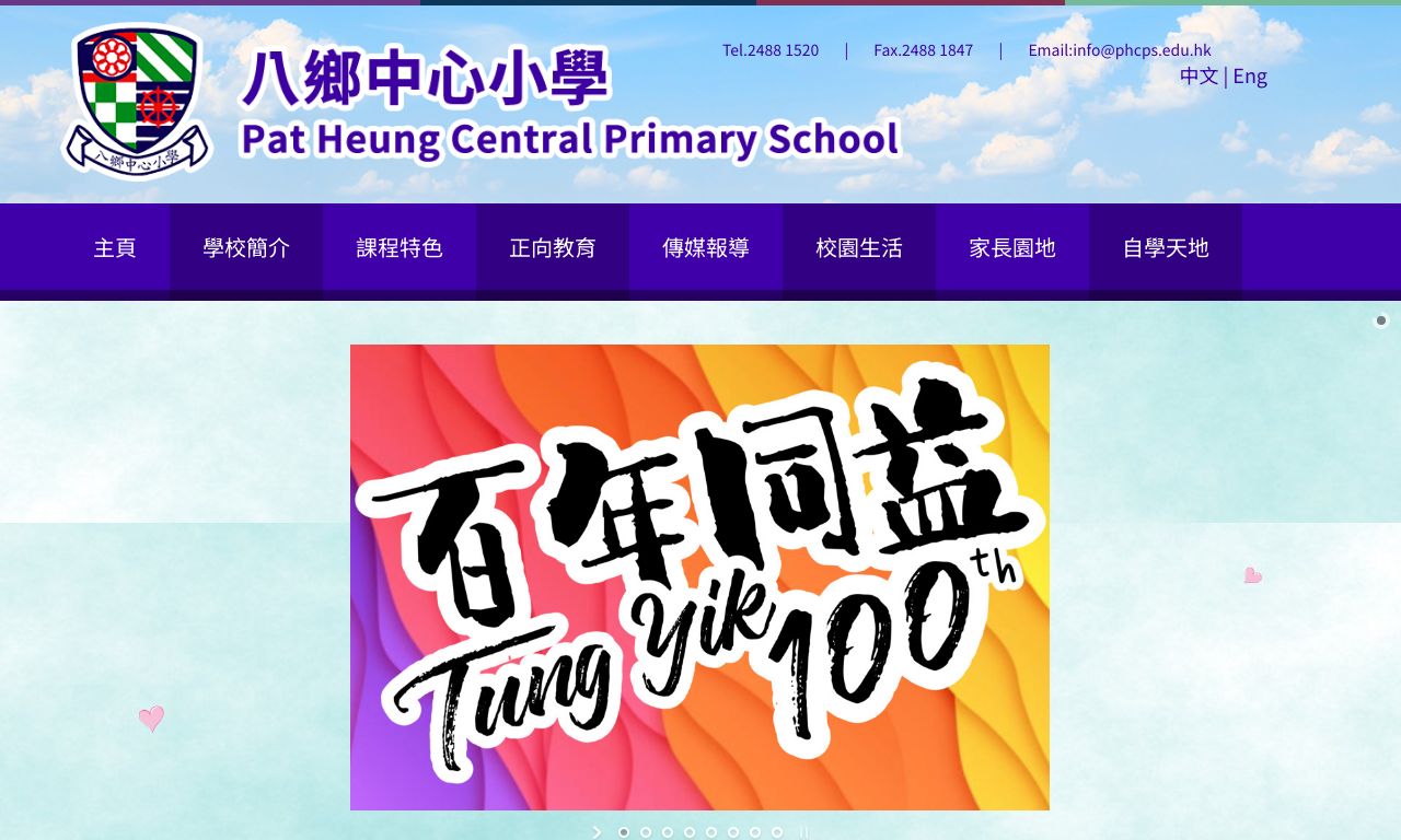 Screenshot of the Home Page of Pat Heung Central Primary School  Screenshot of the Home Page of Pat Heung Central Primary School