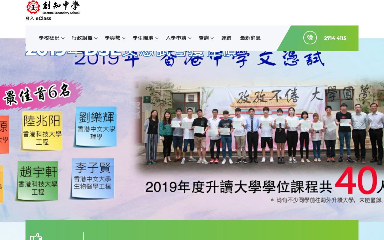 Screenshot of the Home Page of Scientia Secondary School