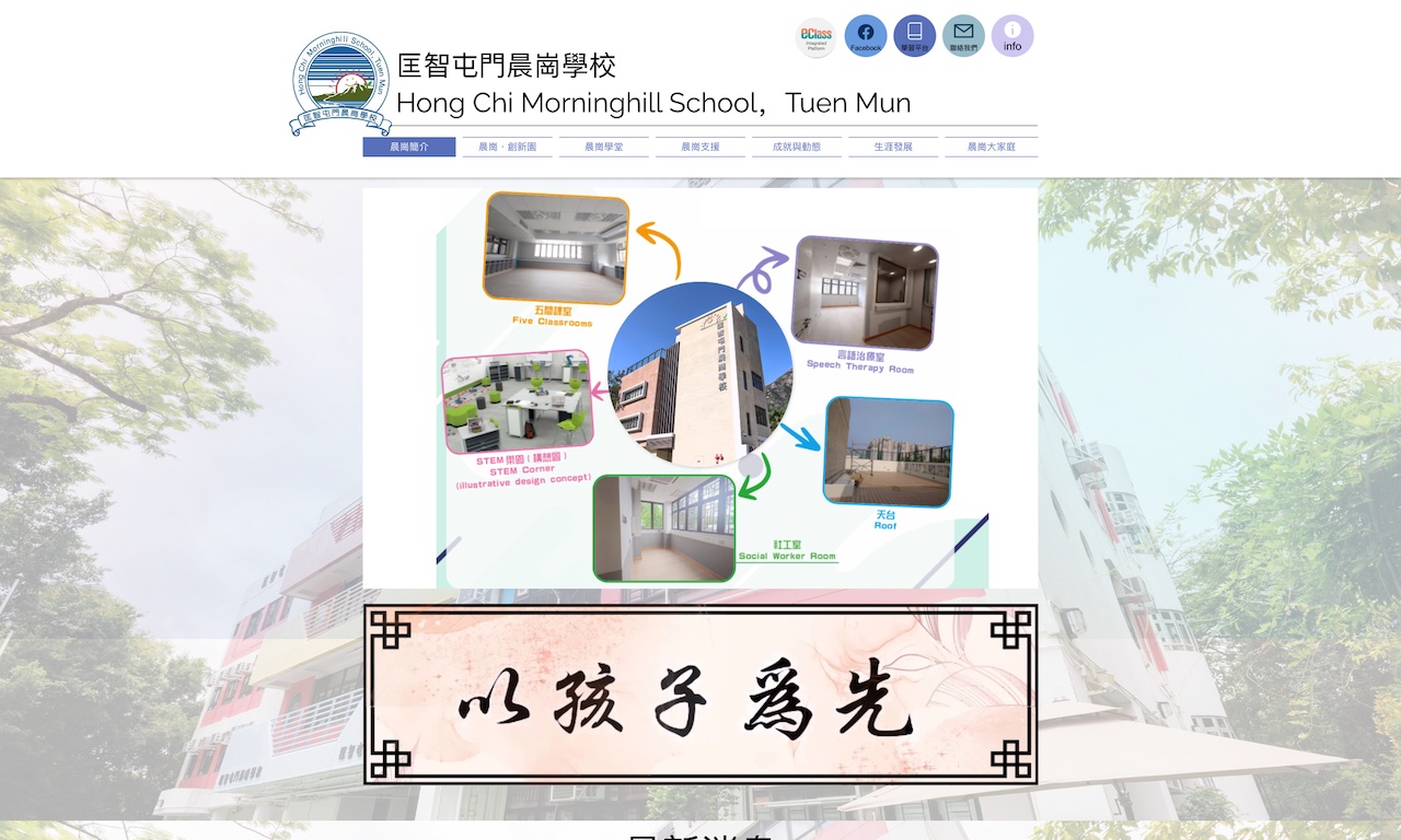 匡智屯門晨崗學校-Hong Chi Morninghill School, Tuen Mun