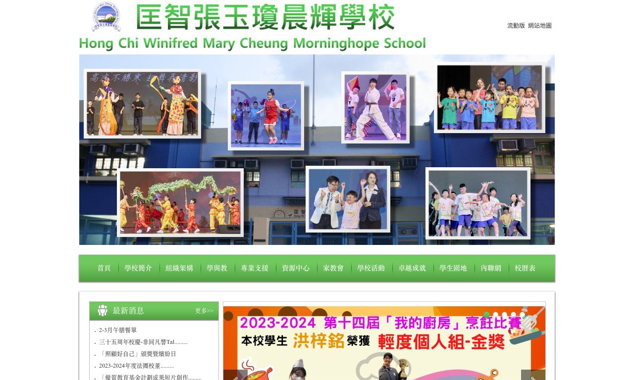 匡智張玉瓊晨輝學校-Hong Chi Winifred Mary Cheung Morninghope School