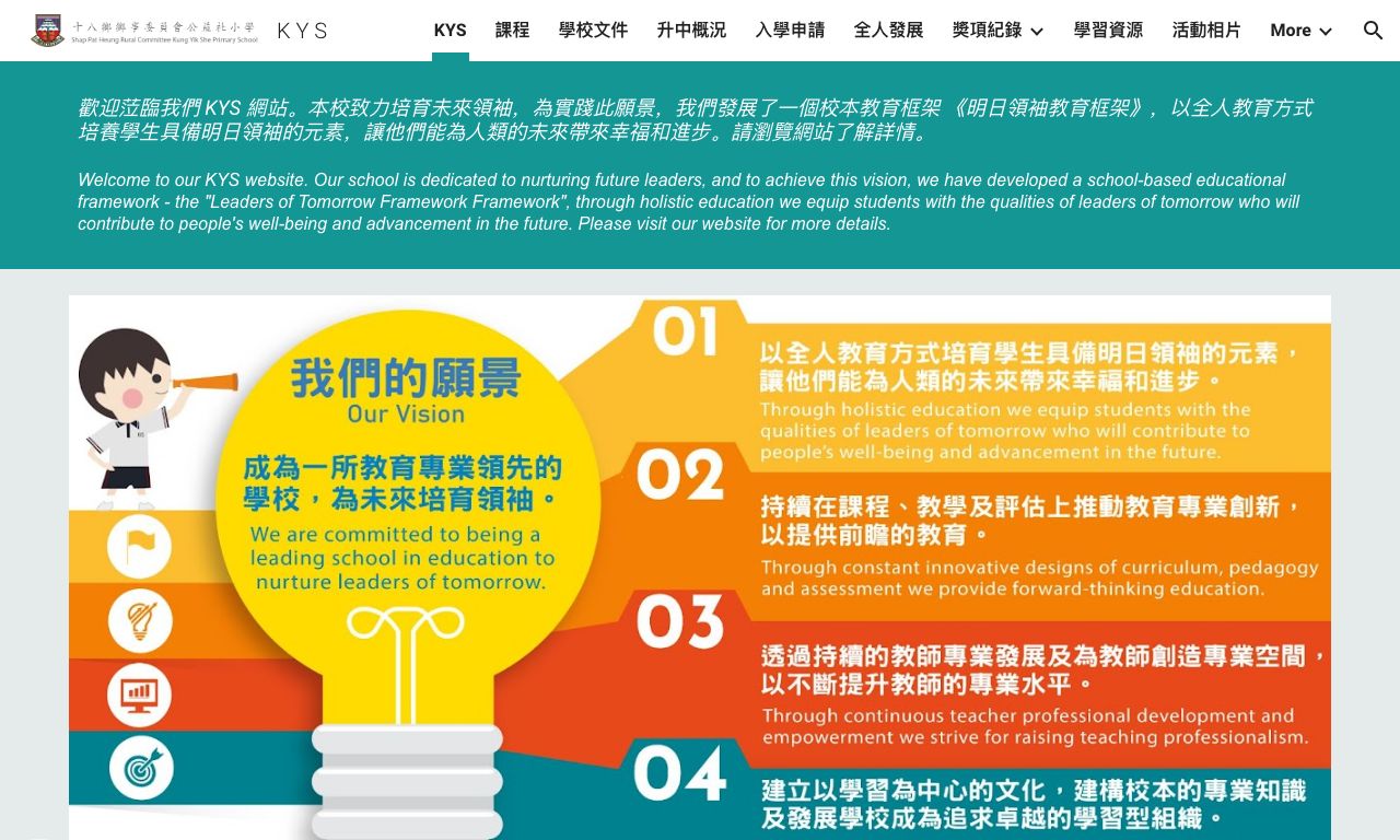 Screenshot of the Home Page of Shap Pat Heung Rural Committee Kung Yik She Primary School  Screenshot of the Home Page of Shap Pat Heung Rural Committee Kung Yik She Primary School