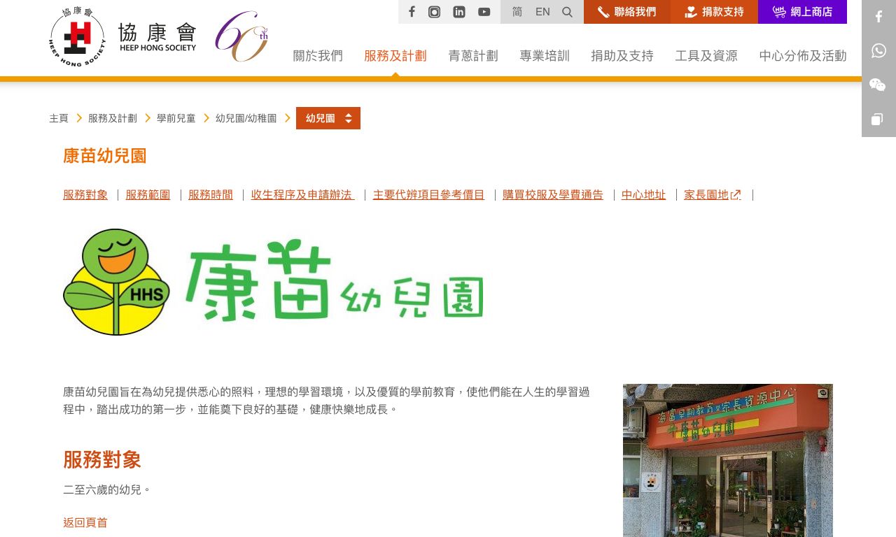 Screenshot of the Home Page of HEEP HONG SOCIETY HEALTHY KIDS NURSERY SCHOOL
