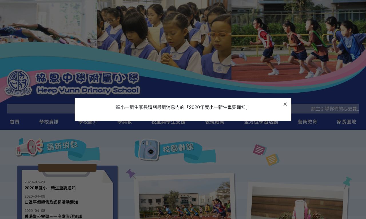 Screenshot of the Home Page of Heep Yunn Primary School