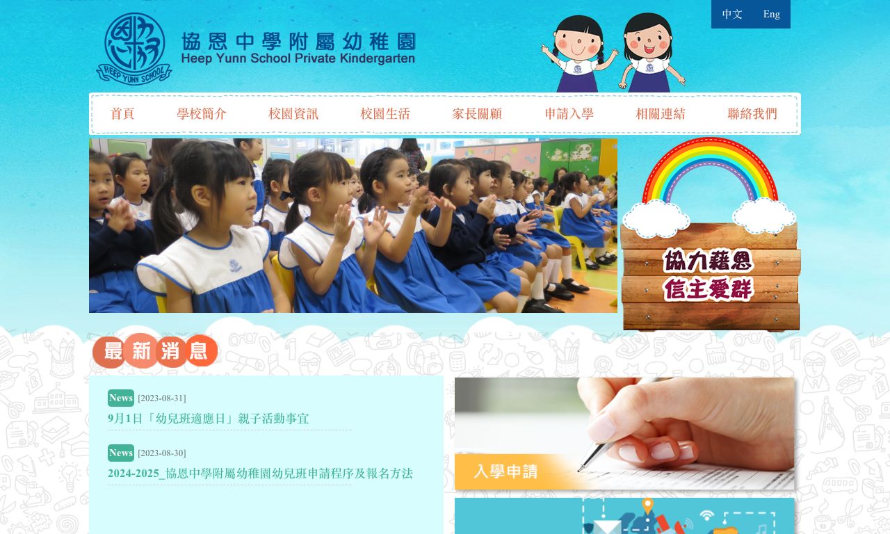 Screenshot of the Home Page of HEEP YUNN SCHOOL PRIVATE KINDERGARTEN