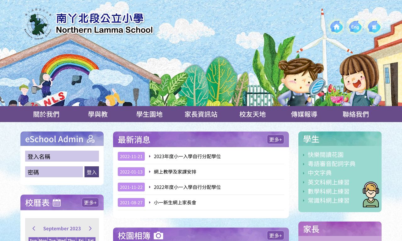 Screenshot of the Home Page of Northern Lamma School  Screenshot of the Home Page of Northern Lamma School