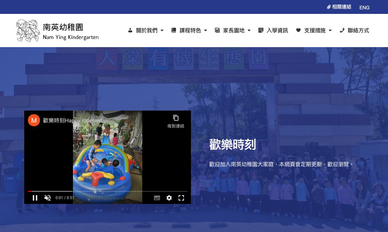 Screenshot of the Home Page of NAM YING KINDERGARTEN