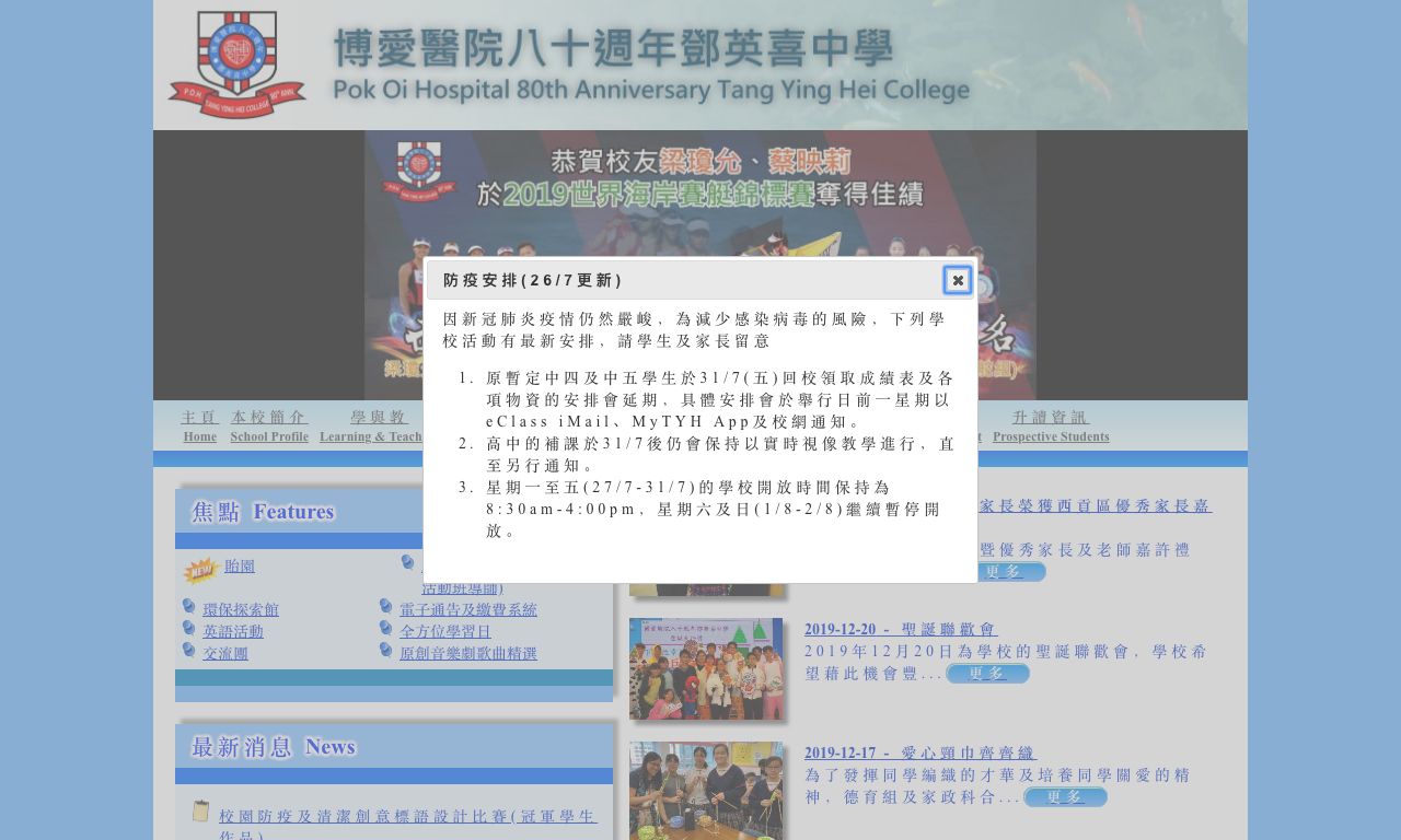 Screenshot of the Home Page of POH 80th Anniversary Tang Ying Hei College