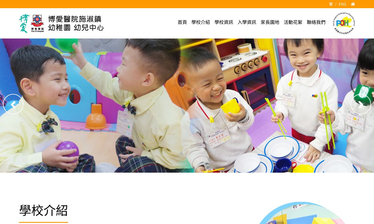 Screenshot of the Home Page of POK OI HOSPITAL SY SIOK CHUN KINDERGARTEN