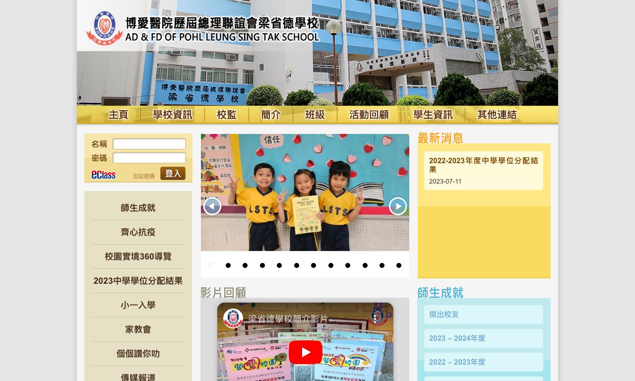 Screenshot of the Home Page of AD & FD of POHL Leung Sing Tak School  Screenshot of the Home Page of AD & FD of POHL Leung Sing Tak School