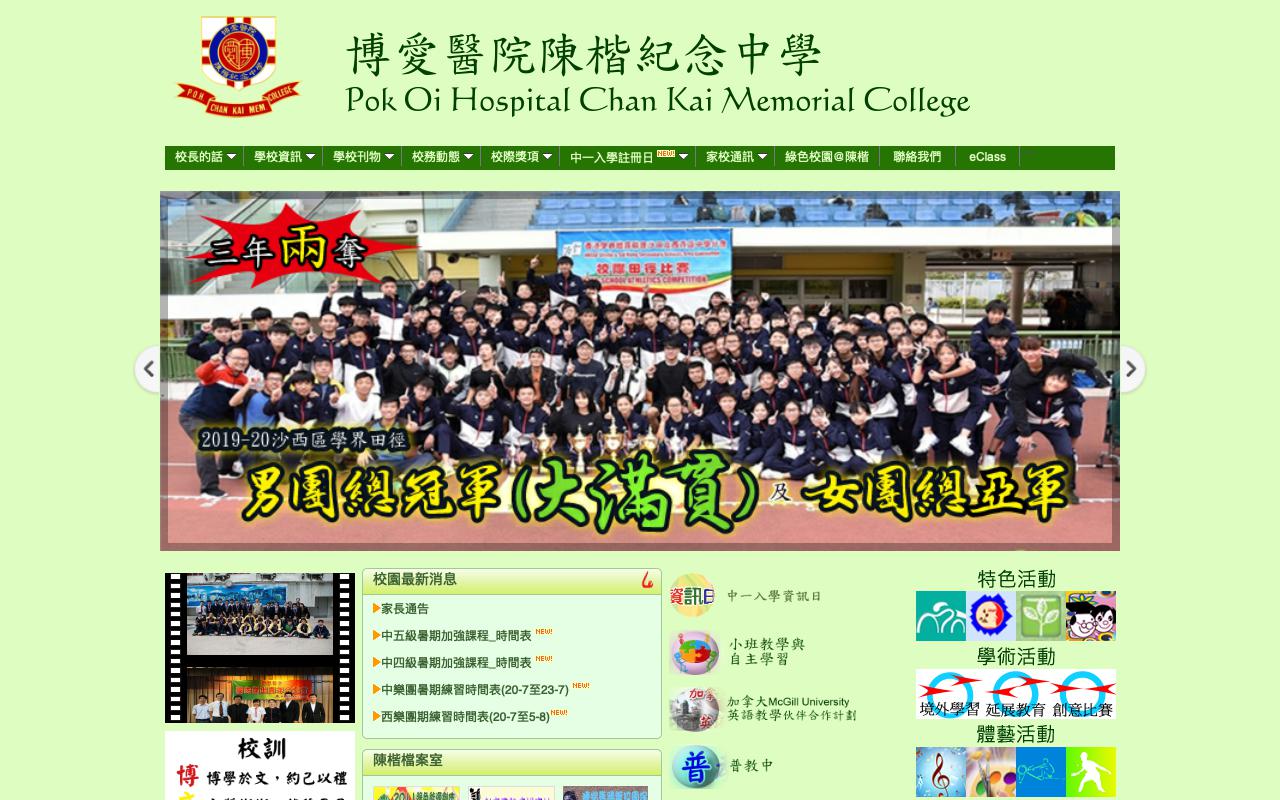 Screenshot of the Home Page of POH Chan Kai Memorial College