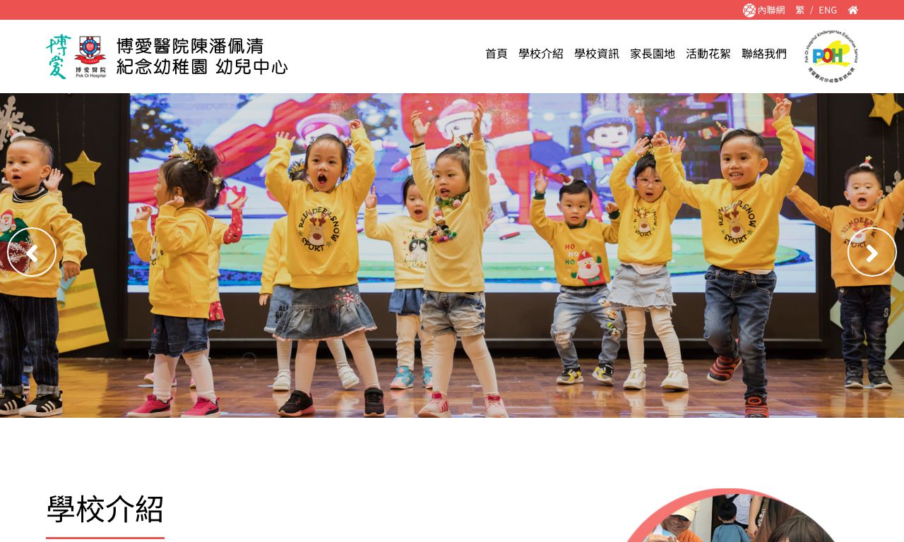 Screenshot of the Home Page of POK OI HOSPITAL CHAN POON PUI CHING MEMORIAL KINDERGARTEN