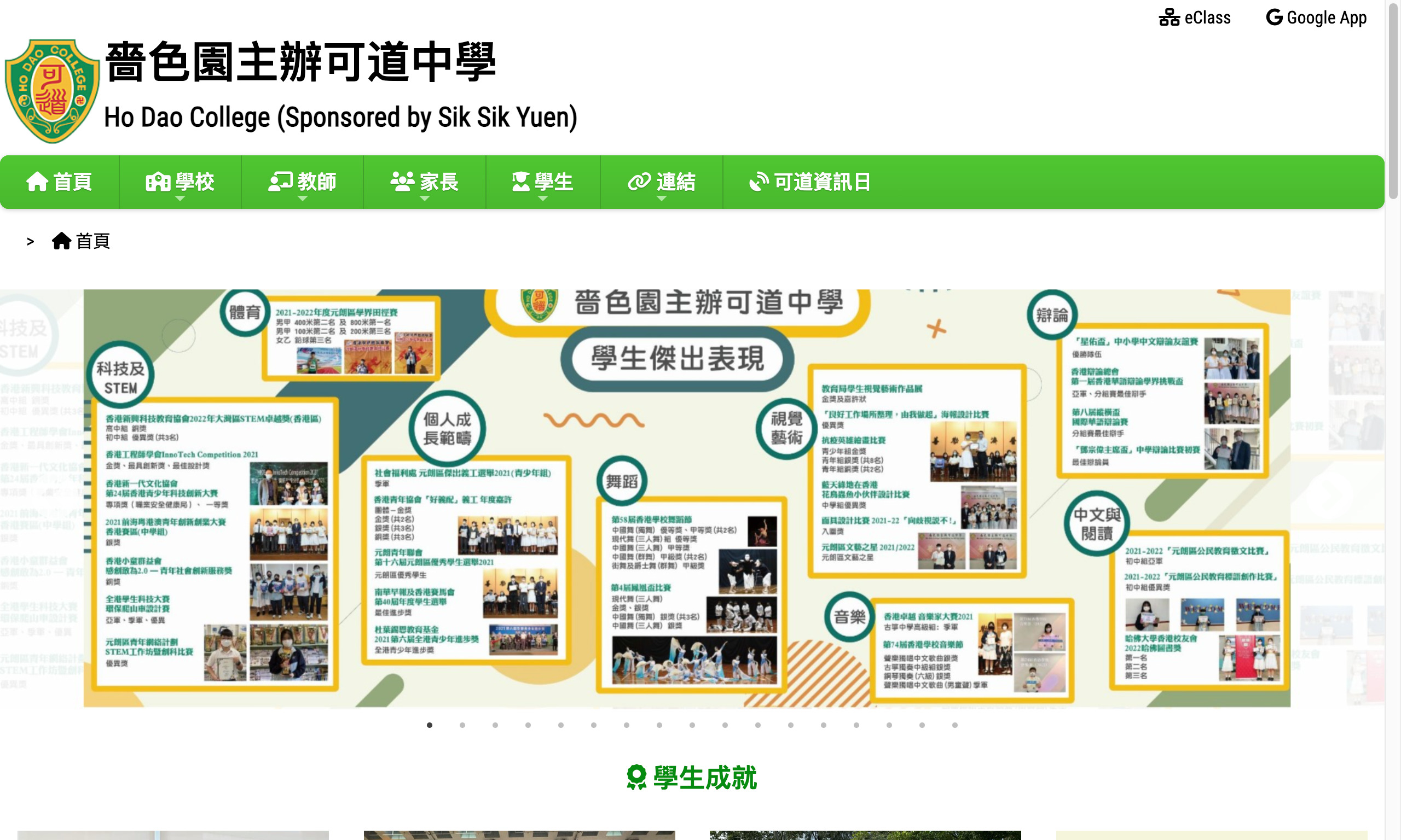 Screenshot of the Home Page of Ho Dao College (Sponsored by Sik Sik Yuen)