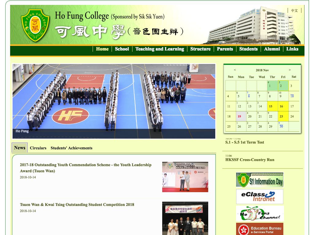 Screenshot of the Home Page of Ho Fung College (Sponsored by Sik Sik Yuen)