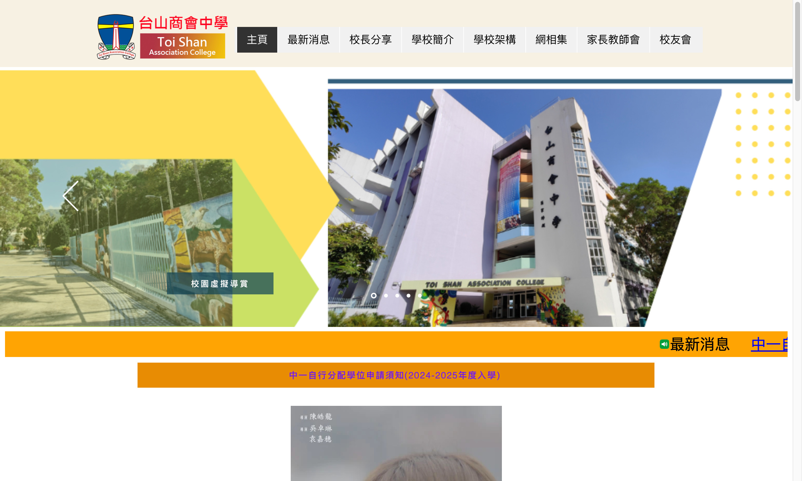 Screenshot of the Home Page of Toi Shan Association College