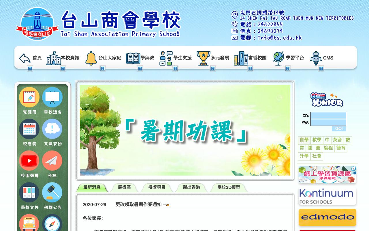 Screenshot of the Home Page of Toi Shan Association Primary School  Screenshot of the Home Page of Toi Shan Association Primary School
