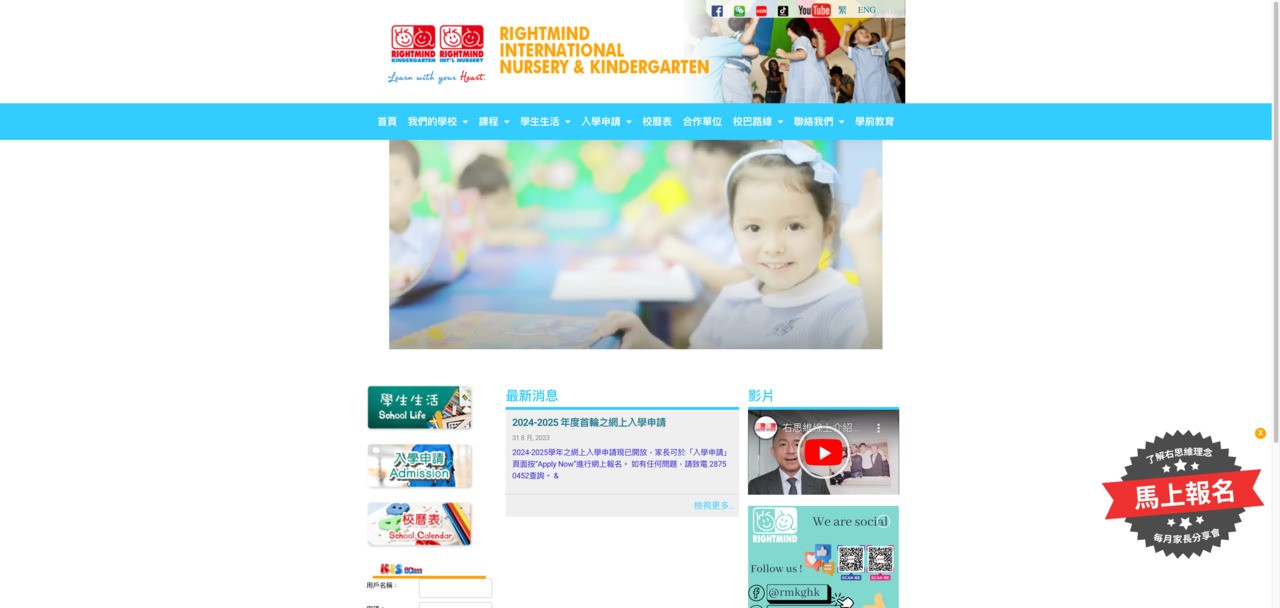 Screenshot of the Home Page of RIGHTMIND KINDERGARTEN