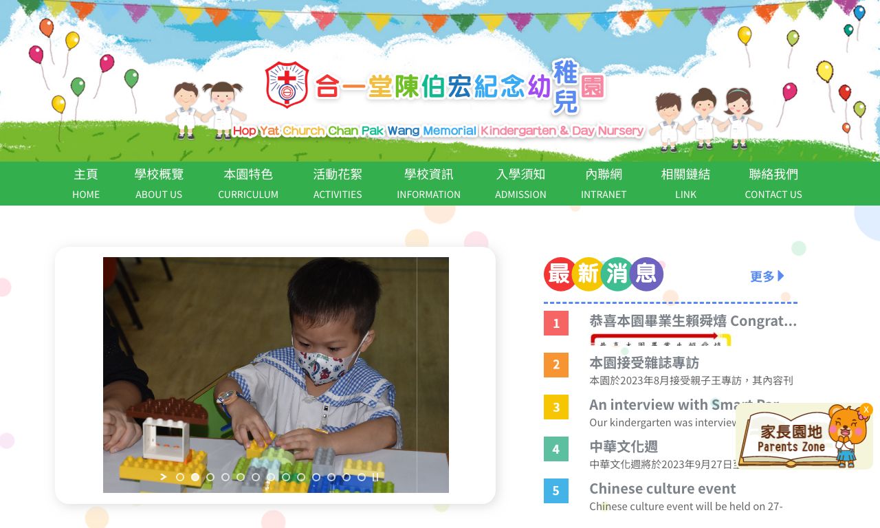Screenshot of the Home Page of HOP YAT CHURCH CHAN PAK WANG MEMORIAL KINDERGARTEN