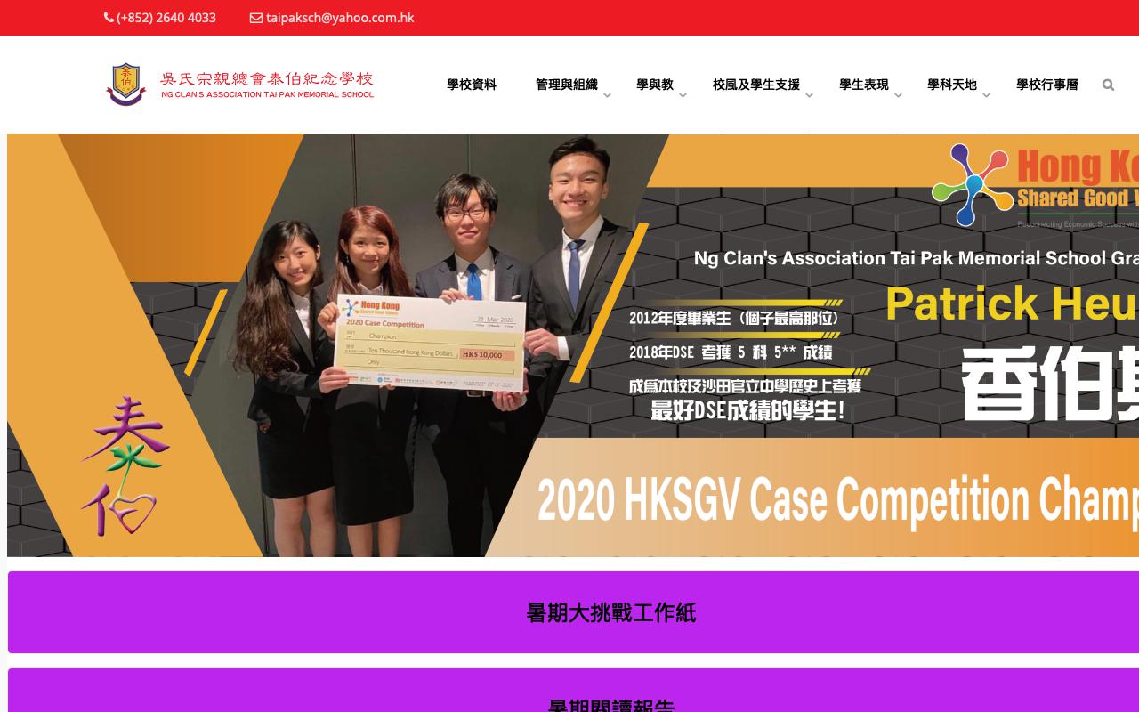 Screenshot of the Home Page of Ng Clan's Association Tai Pak Memorial School  Screenshot of the Home Page of Ng Clan's Association Tai Pak Memorial School