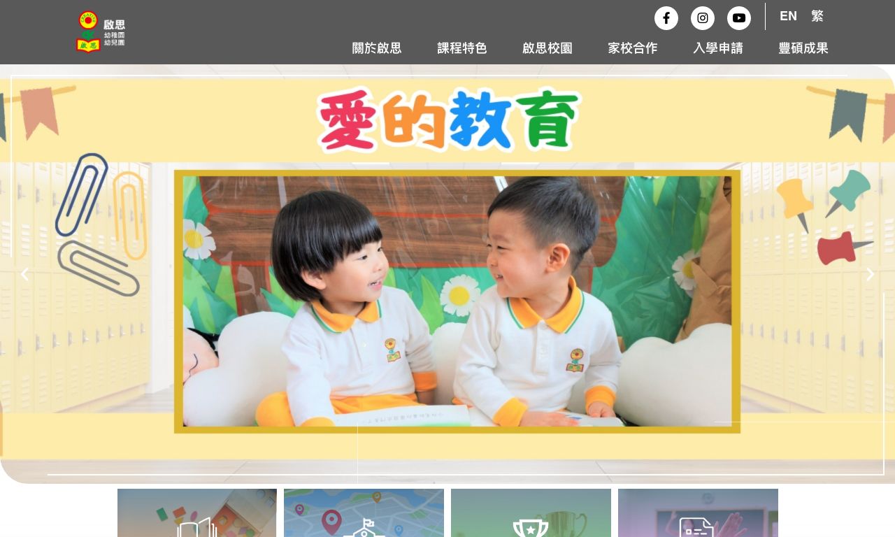 Screenshot of the Home Page of CREATIVE KINDERGARTEN (TSING YI)