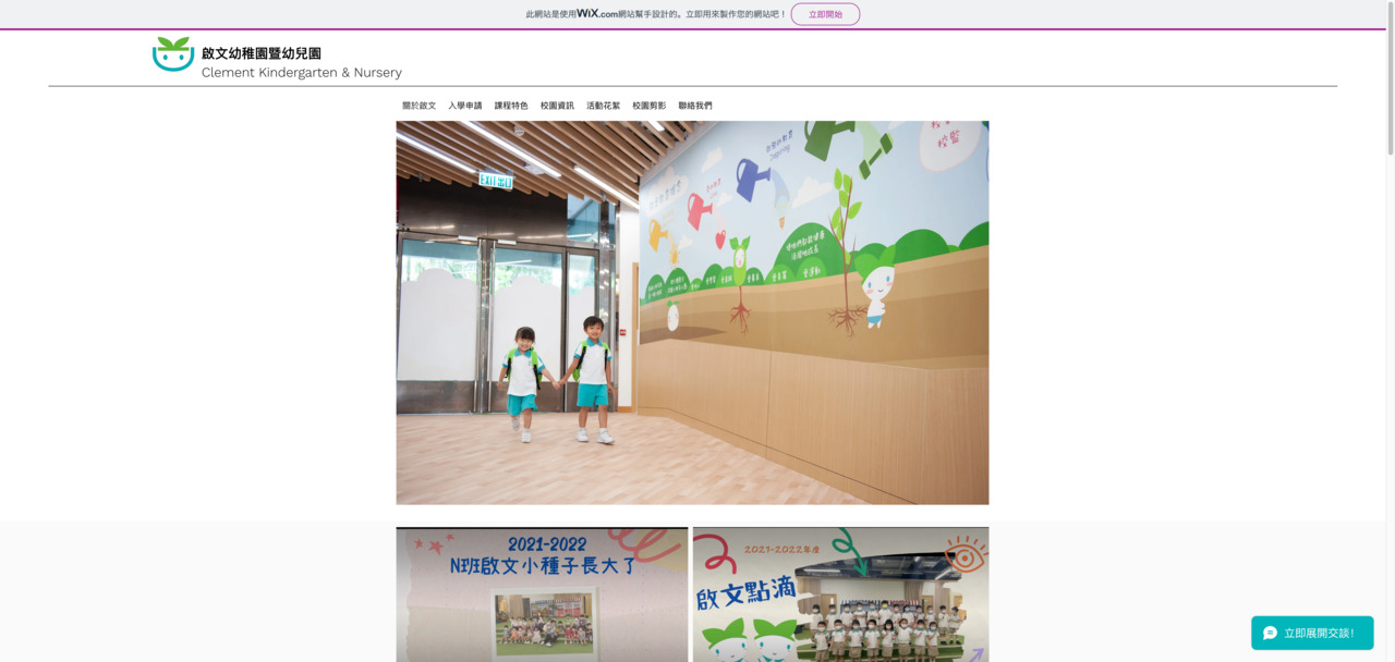 Screenshot of the Home Page of CLEMENT KINDERGARTEN