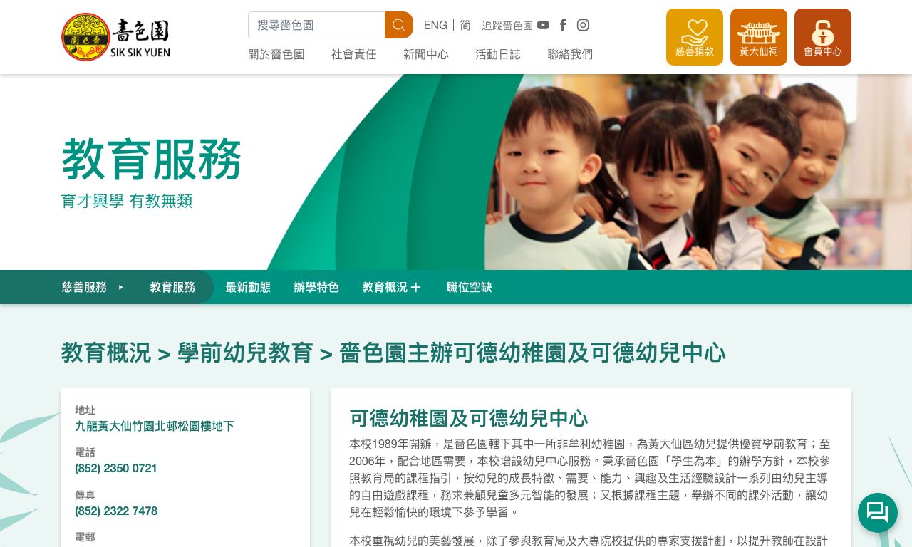 Screenshot of the Home Page of HO TAK KINDERGARTEN (SPONSORED BY SIK SIK YUEN)